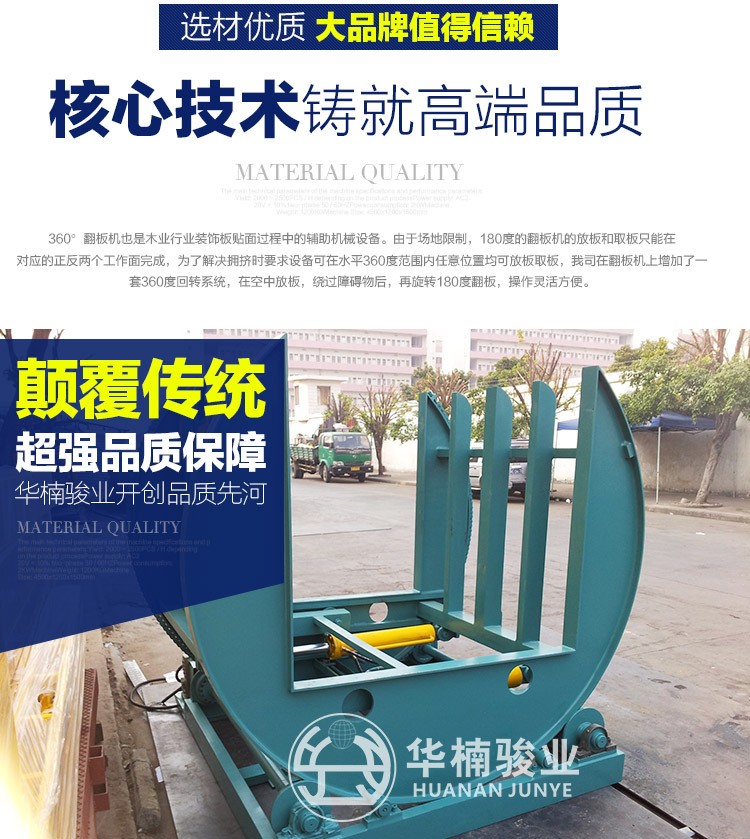 廠家特價(jià)直銷品牌全自動液壓180度360度太陽式木工機(jī)械設(shè)備翻板機(jī)