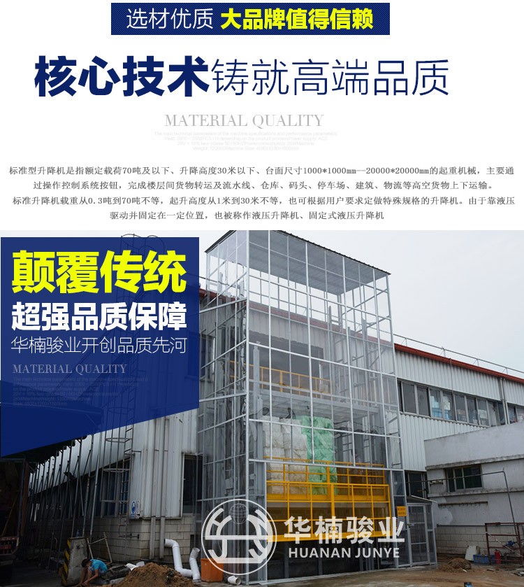 華楠駿業(yè)直頂式液壓升降機 標準型升降機 固定式升降臺